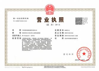 營業(yè)執(zhí)照